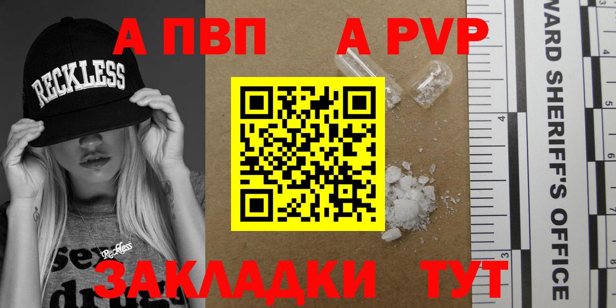 A-PVP Crystall  Вход с VPN  Котлас  APVP СК 