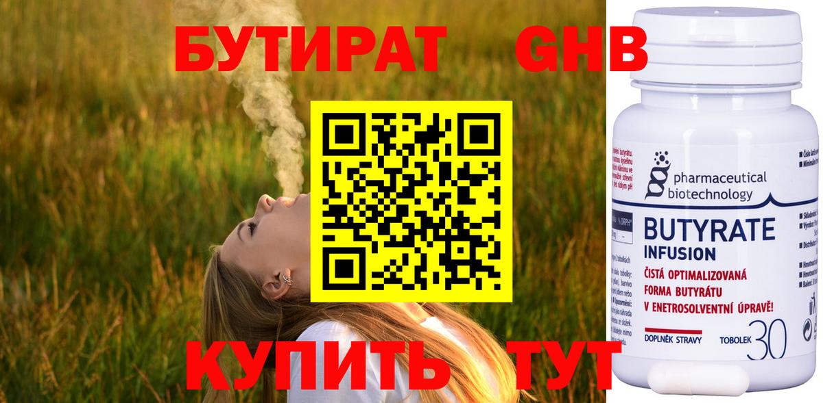 БУТИРАТ GHB  Вход с VPN  Бутират  Котлас 
