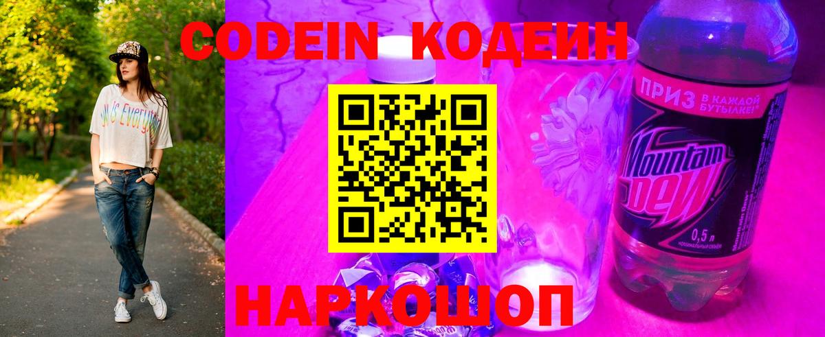 Котлас  Кодеиновый сироп Lean Purple Drank  Codein Purple Drank  Вход с VPN 