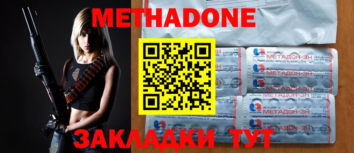 Метадон methadone  МЕТАДОН кристалл  Котлас  Вход с VPN 